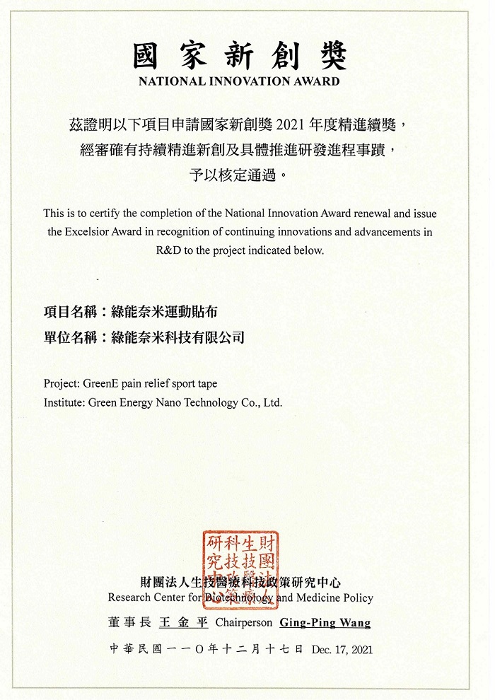 2021第十八屆國家新創獎-貼布