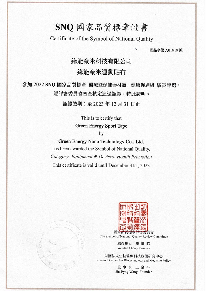 2023_SNQ貼布